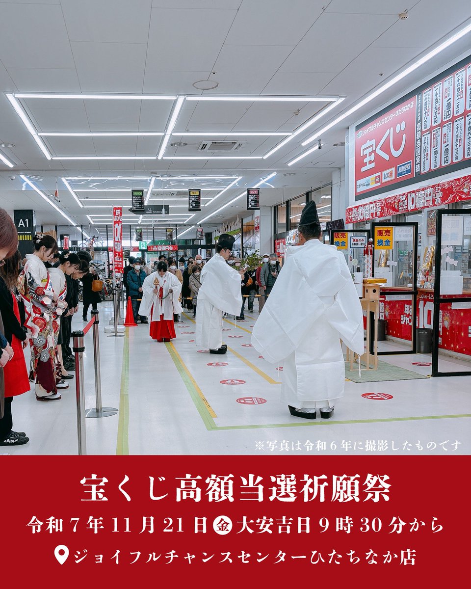 🔴本日大安吉日🔴 年末ジャンボ宝くじの発売に際しましてジョイフル