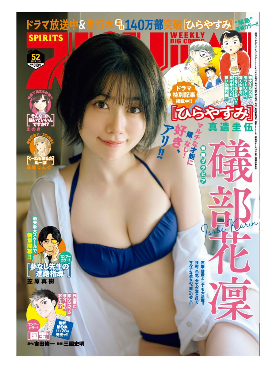 礒部花凜 (@Carin_Official) / Posts / X