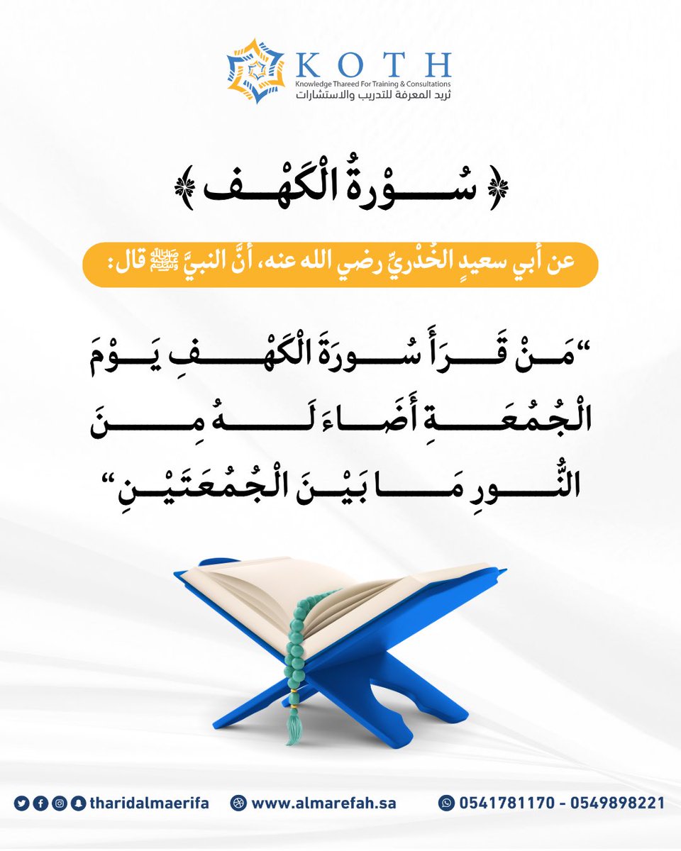 ﴿إِنَّ اللَّهَ وَمَلَائِكَتَهُ يُصَلُّونَ عَلَى النَّبِيِّ ۚ يَا أَيُّهَا الَّذِينَ آمَنُوا صَلُّوا عَلَيْهِ وَسَلِّمُوا تَسْلِيمًا﴾

⁧#المدينة_المنورة⁩
⁧#الجمعة⁩
⁧#ثريد_المعرفة
