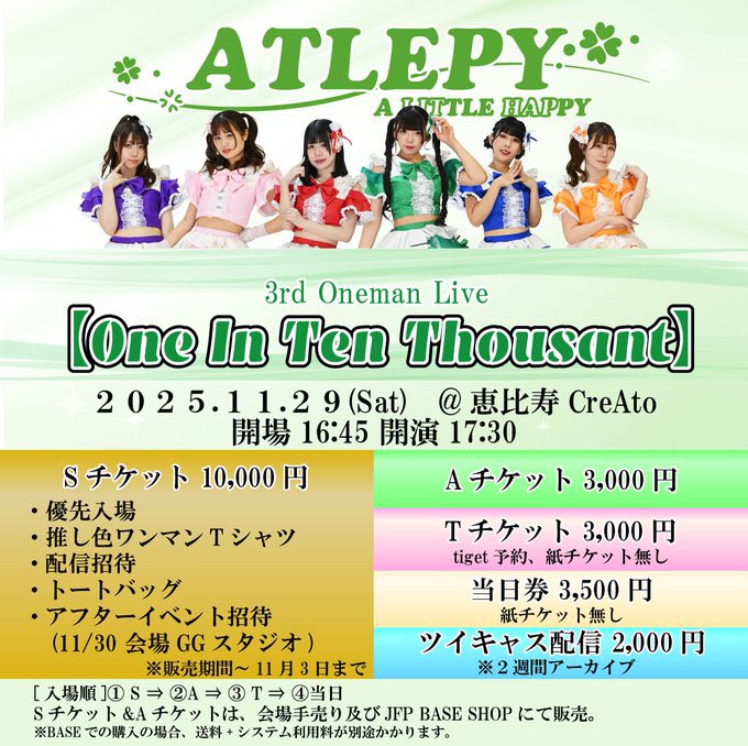 ❤️‍🔥最重要公演❤️‍🔥 2025年11月29日(土) 『ATLEPY ワンマン
