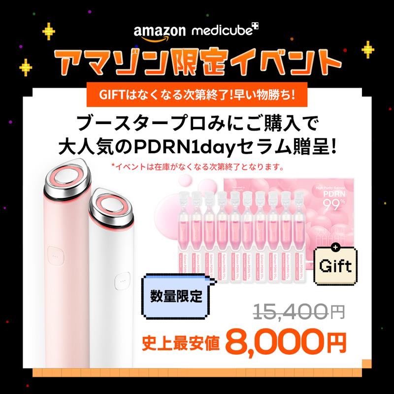 美顔器高いしぜんぜん続かないって人、ちょっと来て…！メディキューブ