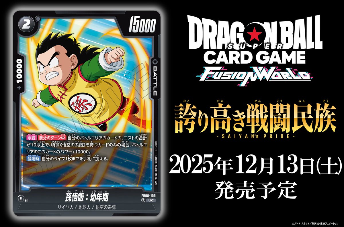 ドラゴンボール　カードゲーム カードダスドットコム 公式サイト | 商品情報 - DRAGON BALL 超CARD