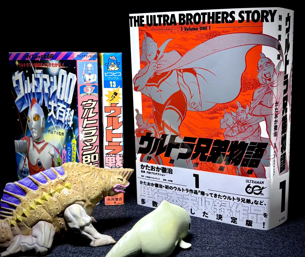 ウルトラ兄弟物語 特別愛蔵版1』 かたおかウルトラ漫画全集？刊行開始