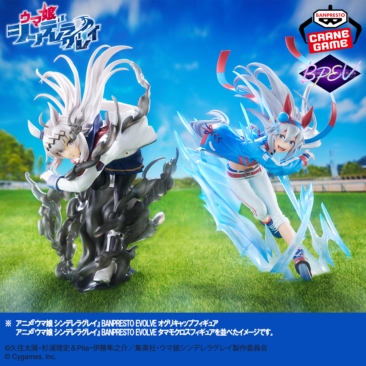 ✨景品情報✨ 『アニメ『ウマ娘 シンデレラグレイ』 BANPRESTO EVOLVE
