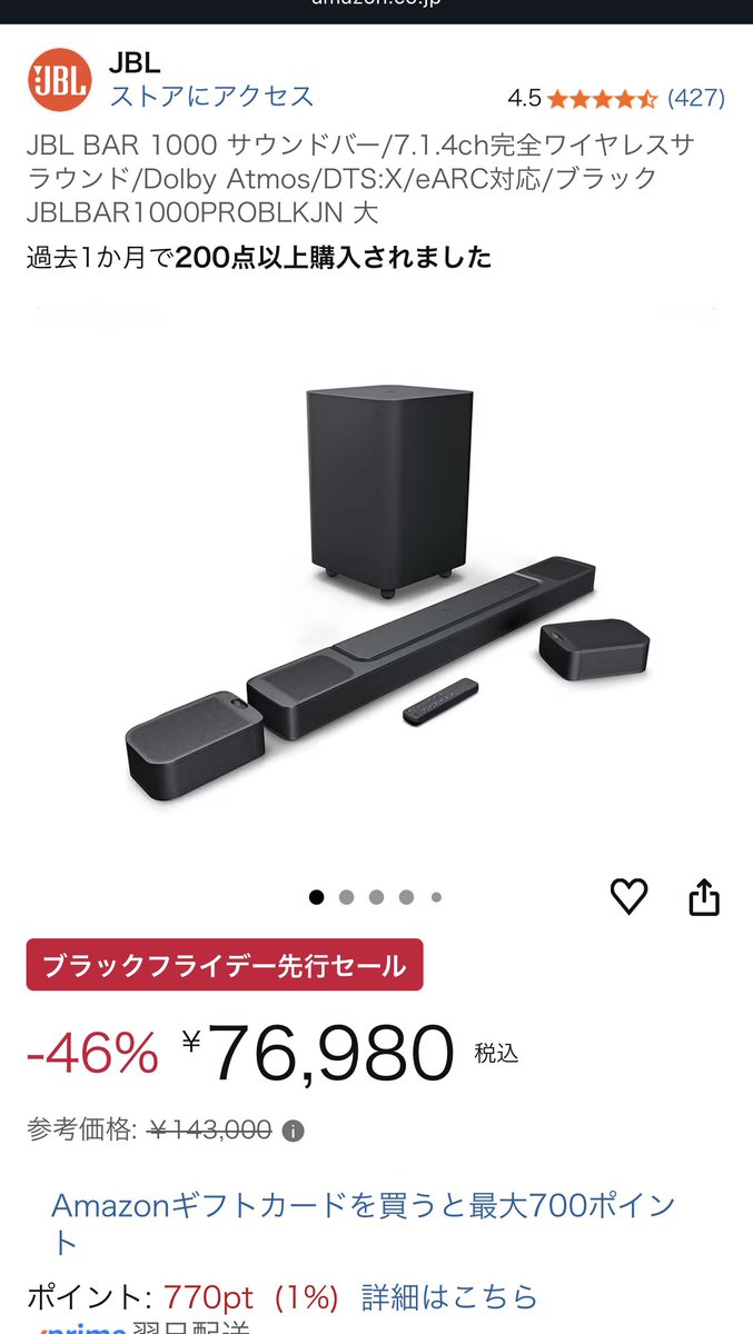 JBLサウンドバー JBL BAR1000 Amazonブラックフライデー先行セール