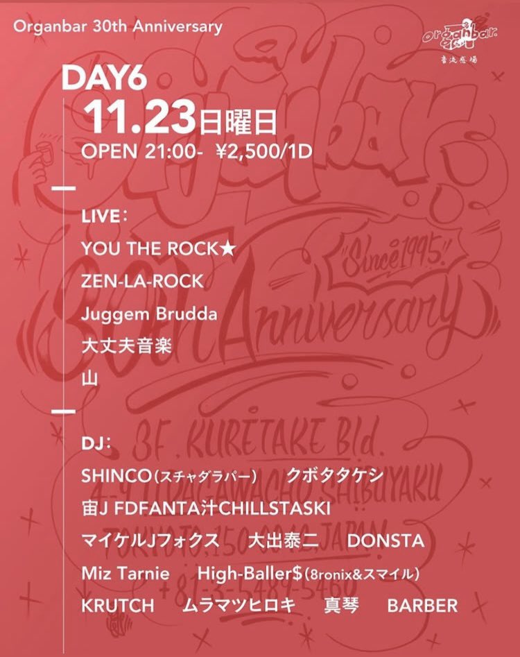 ハイボーラーズ連日渋谷となります。何卒です！