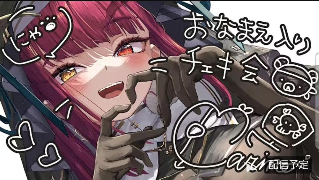 メン限チェキ会お疲れ様でした！

お名前を書いていただけた一味の皆さん、おめでとうございます👏🎉

私は今回参加出来ませんでしたが、コメント欄やXで喜びの声を見かける度に自分事の様に嬉しい気持ちになりました✨

船長も9時間も書き続けてくださりありがとうございました💕

#マリン航海記