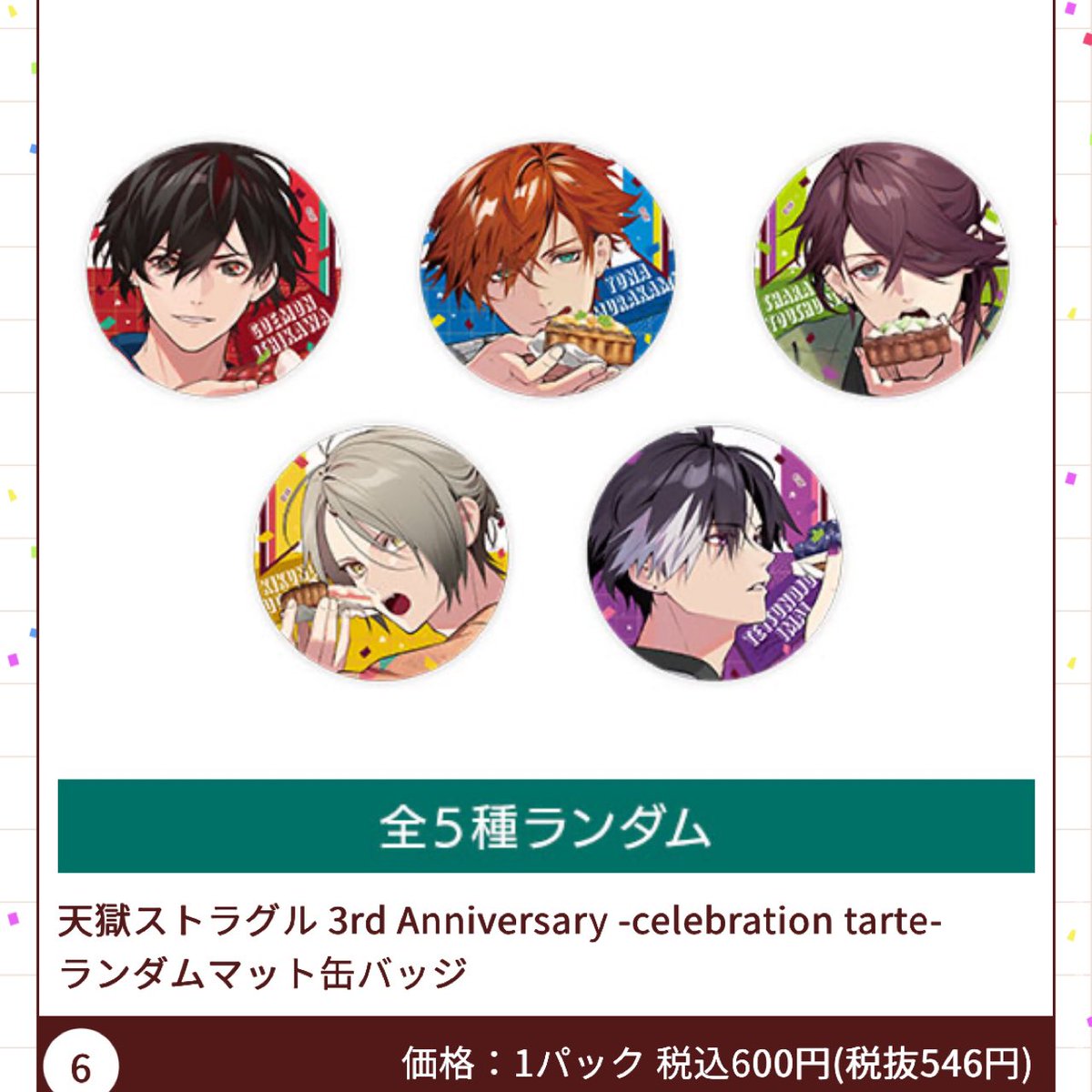 代行 】オトメイト 終遠のヴィルシュ 終ヴィル 3周年 缶バッジ