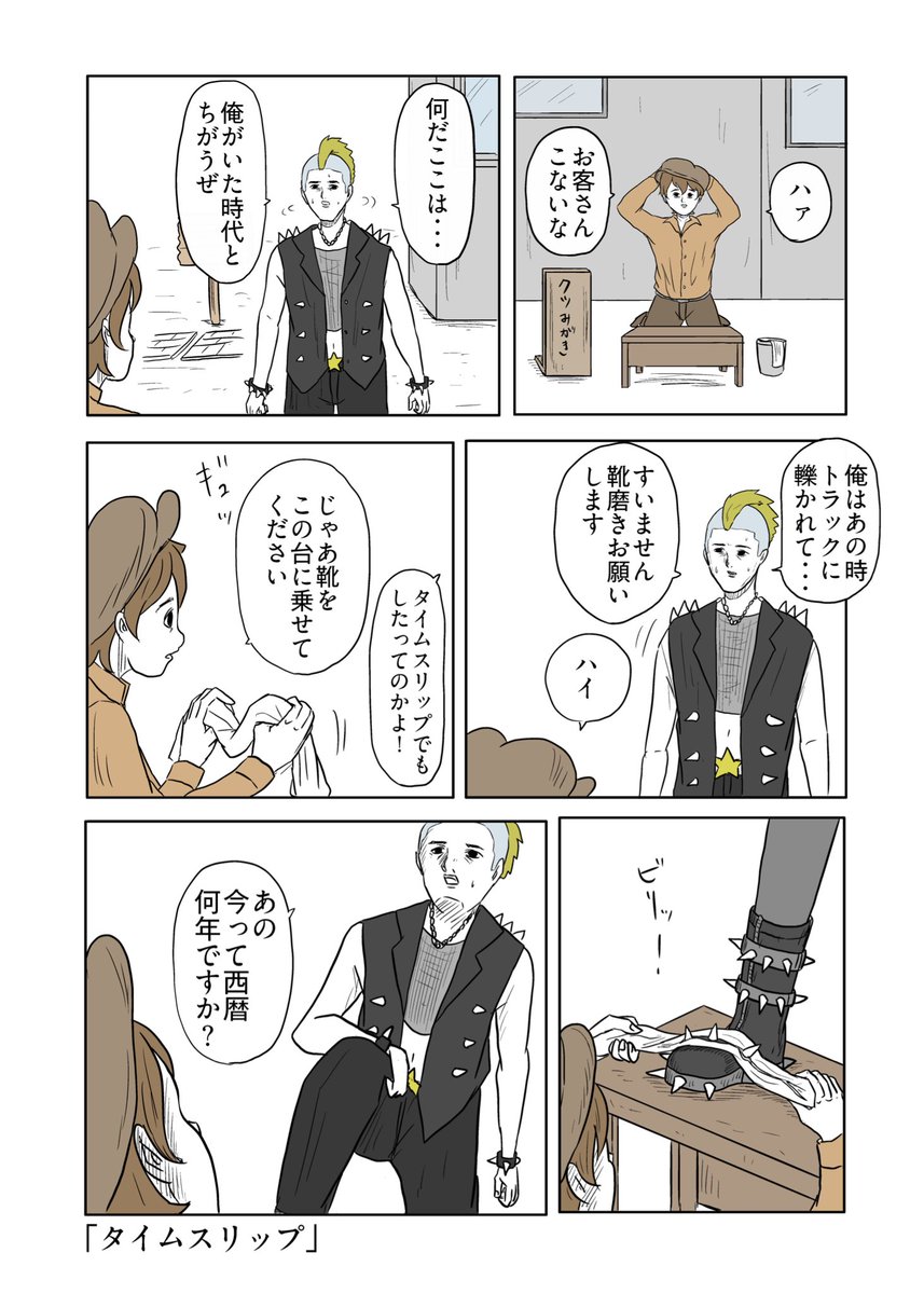 「タイムスリップ」 