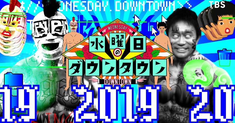 ／
クロちゃんの人気企画
待望の初配信✨
＼

『水曜日のダウンタウン』
2018、2019年放送分追加配信スタート！
video.unext.jp/series/SRS0007…

クロちゃんの恋愛リアリティショー「モンスターハウス」や、クロちゃんによるアイドルプロデュース企画「モンスターアイドル」など44本が登場！