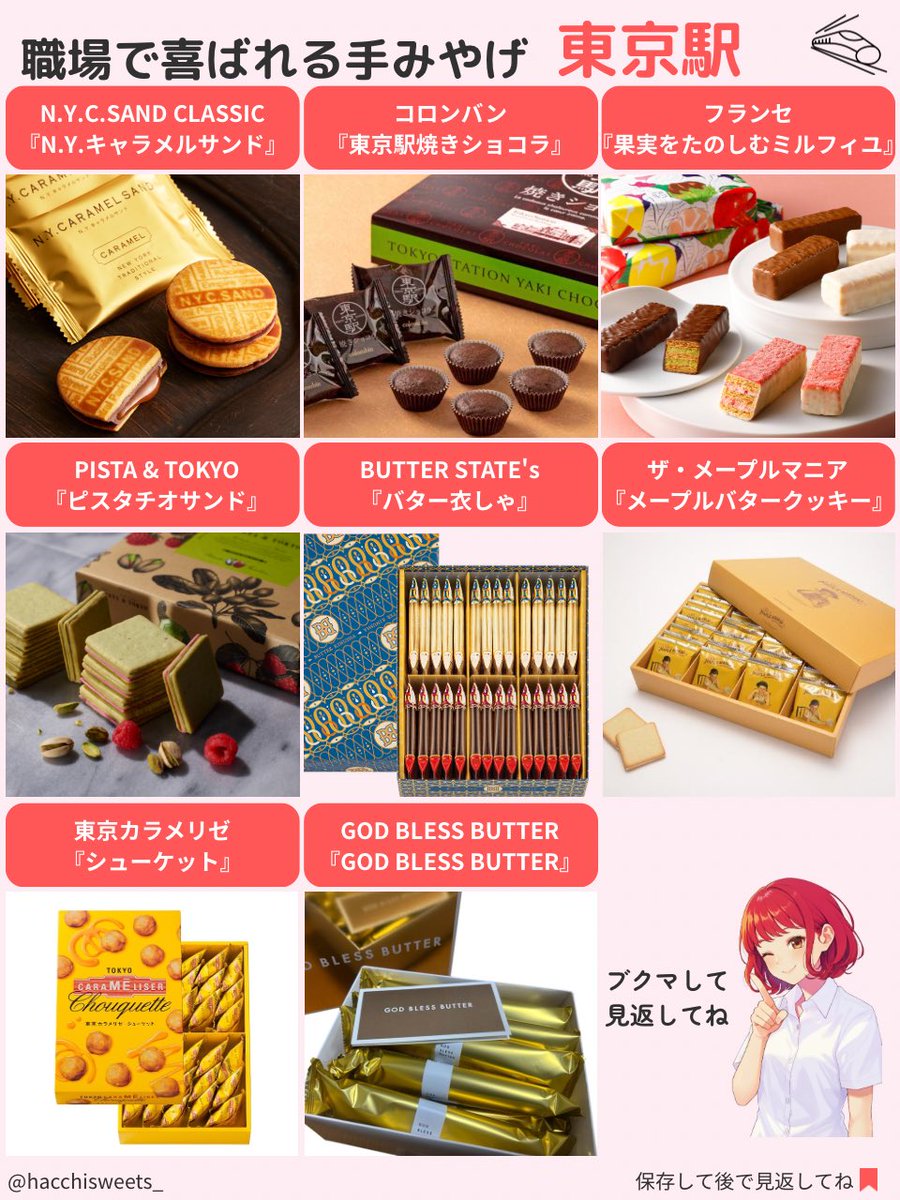 hacchisweets_'s tweet image. 職場で喜ばれる手みやげを集めました。
東京駅で買えます⤵︎