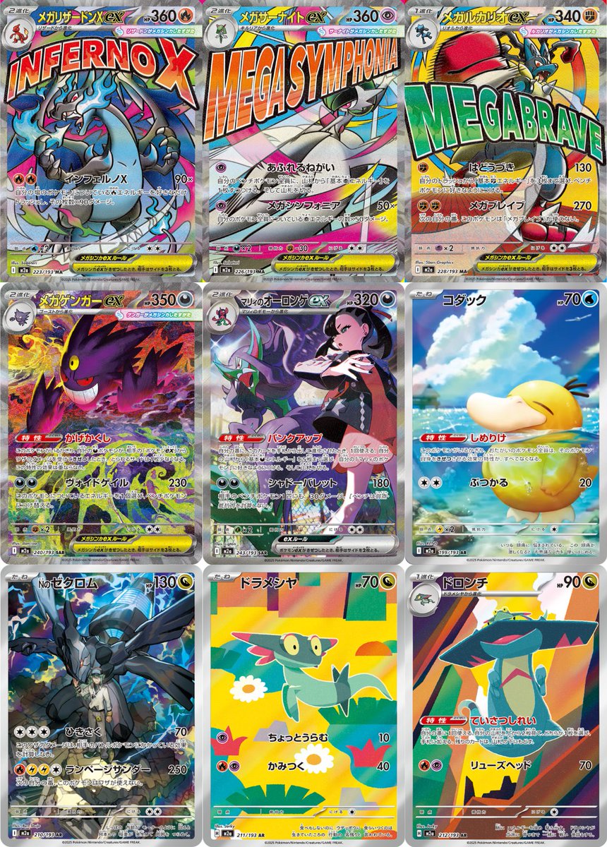 ハイクラスパック「MEGAドリームex」発売まで残り1週間 いつも通りで