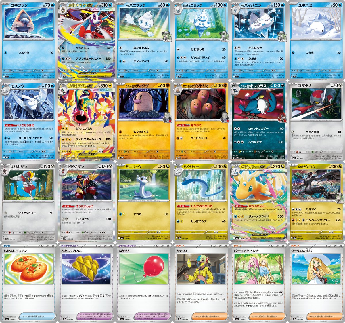 ハイクラスパック「MEGAドリームex」発売まで残り1週間 いつも通りで