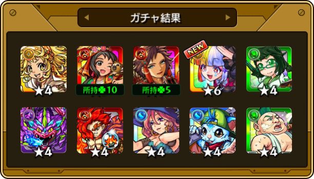 Snowfairy14's tweet photo. 本日の #確定ワクワクガチャ 結果！
皆なら受け取る？破棄する？

#モンスト https://t.co/IYLfbU9BR3