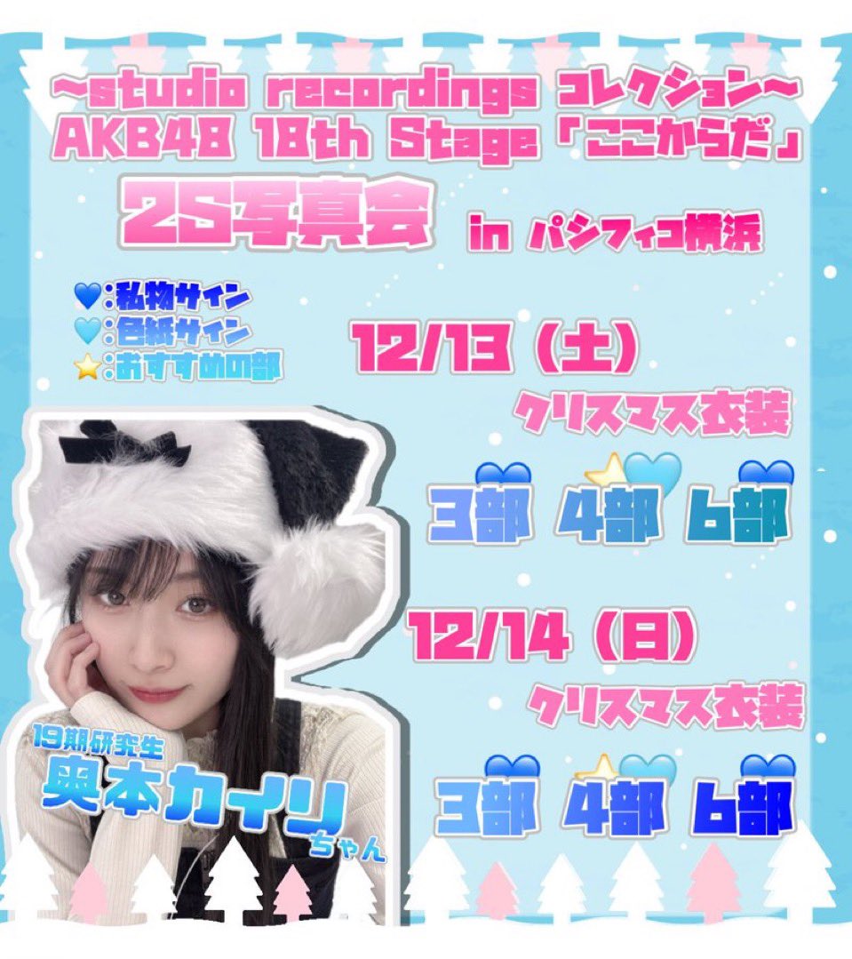 奥本カイリ (AKB48 19期研究生) (@kairi_okumoto) / Posts / X