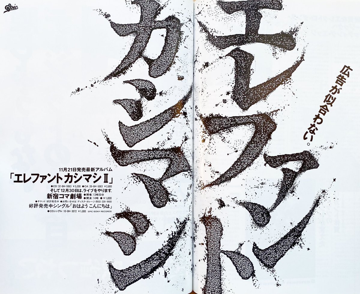 全アルバムレビュー：エレファントカシマシ】2nd『THE ELEPHANT