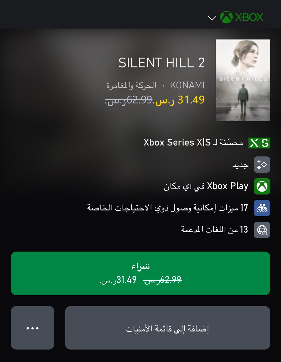 🟩|🚨 لعبة Silent Hill 2 Remake سعرها 31 ريال فقط في متجر XBOX السعودي 🇸🇦🤩