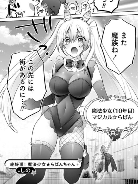 魔法少女がえっちなピンチに陥っちゃう！ アンソロジーのエロシーン9