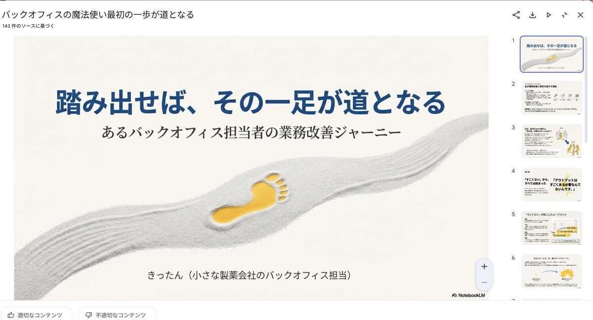 KK80979809's tweet image. NotebookLMでスライド作成できるようになってるしめっちゃすごい。編集できるようになったら大変なことになりそう。
試しに僕のnote記事全部突っ込んでるノートで作成してみた。
#NotebookLM