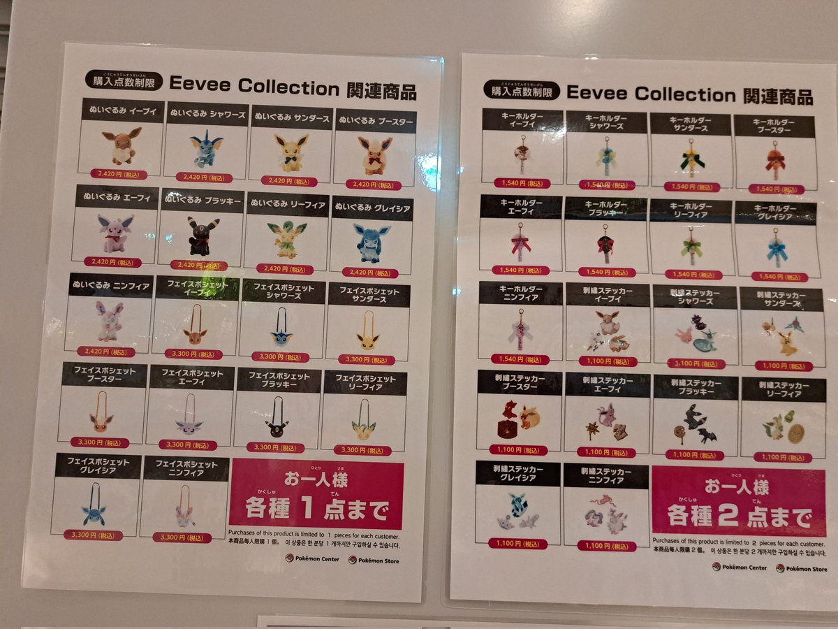 イーブイ ポケモンセンター イーブイコレクション フェイスポシェット