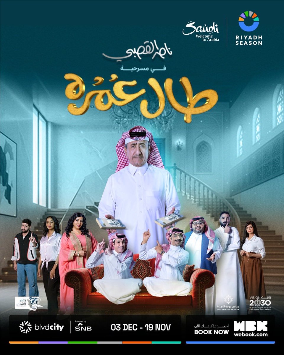 اللهم له الحمد خلصنا العرض الاول 
مبسوط جدا بحضور الناس وتفاعلهم 
عروضنا مستمرة الين 3 ديسمبر باذن الله 

مسرحية #طال_عمره 😍🤍🤍