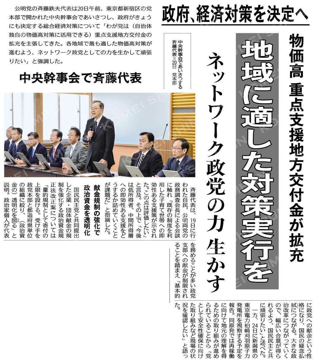 政府の総合経済対策で、自治体が自由に使える「重点支援地方交付金」の拡充が決まる見通しです。地域の実情に応じた物価高対策が可能になります。  京都市においても、市民の皆様が一番必要としている施策に活用できるよう、具体策を提言します。 #公明党 #京都