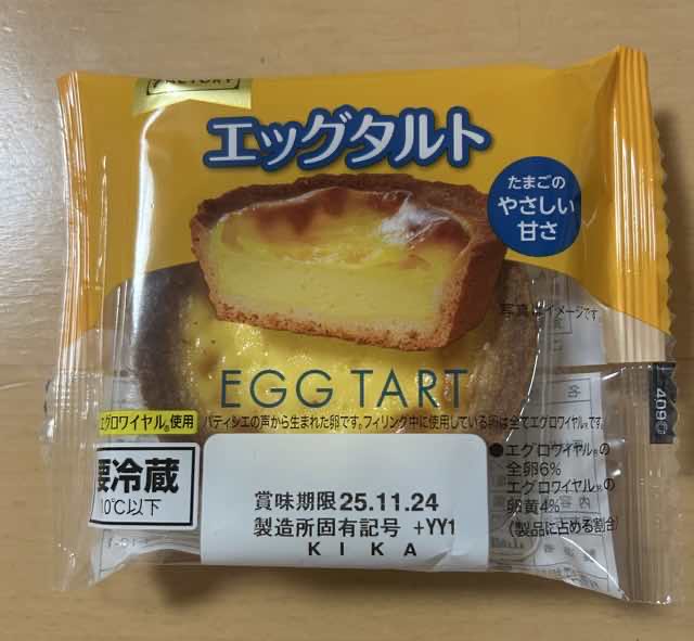 エッグタルト
