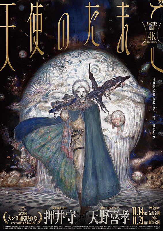 cinefilDVD's tweet image. あ、今日からの塚本さんポスターもう一つ。ドルビーシネマで先週先行公開された『天使のたまご』、今日から一般劇場でも。