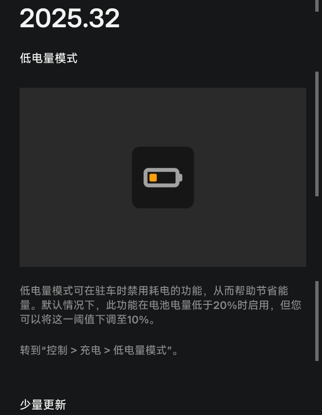 faultbugs's tweet image. 特斯拉中国开始给HW 3车主推送2025.38.11版本常规车机系统。低电量模式不错！！！

AI 4车主中也有推送的。