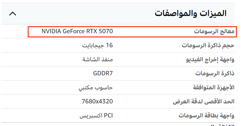 riRay09's tweet photo. @A_A_L_T_ طبيعي انه مكتوب 5070 ؟ وين الـ TI https://t.co/X9C6o4BiGt