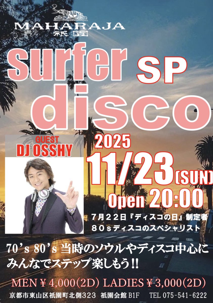 京都祇園　年内最終日。紅葉のベストシーズンと共に、サーファーディスコMIXをたっぷりお楽しみください(^^)/
11月23日（日）出演時間
①21:40〜22:30
②22:50〜23:40