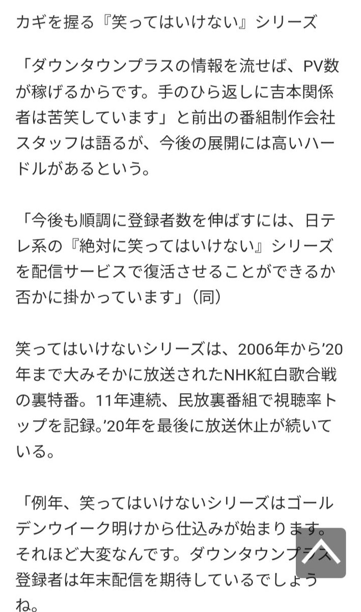 松本人志復帰の『DOWNTOWN+』50万人突破！ テレビ局の“手のひら返し”

記事にもあるように、手のひら返しが始まってるようですね！

DOWNTOWN+を低評価発言していた人達は恥ずかしいです…

『笑ってはいけない24時』は他の記事では春頃にはとありますので、期待が持てますね✨

#ダウンタウンプラス