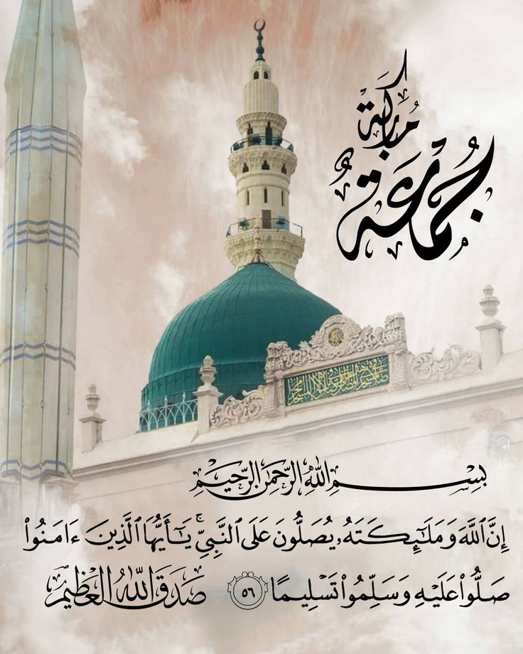 جمعة مباركة