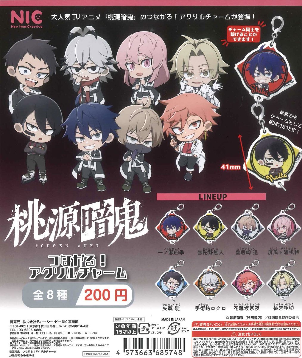 🪐 入荷情報🪐 ▶︎ 桃源暗鬼 カプセルラバーマスコット ▷ 「桃源暗鬼