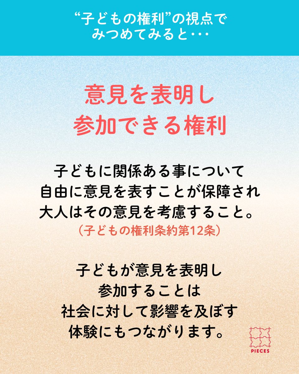PIECES_Tokyo's tweet image. こんな出来事に遭遇したことありませんか。
「ギャーギャー泣き声うるさいよ！」

新生児や乳児は、泣いたり笑ったり
さまざまな形で意思を表明します。

子どもの発達や状況に応じて、
言葉以外の表現も尊重される必要があります。

「泣く」という子どもの表現も、…