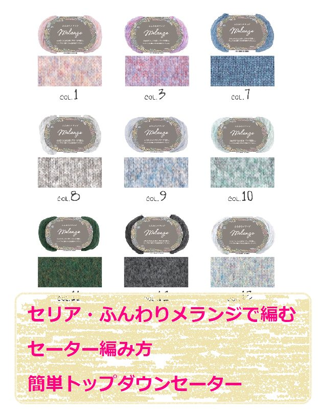 gennki25's tweet photo. セリア・ふんわりメランジ・メランジミックスで編む！ネックから編む・ラグランスリープセーター編み図 編み物　編み図　トップダウン　セーター　まっすぐ編むセーター https://t.co/OqVKLx7ovA https://t.co/47xjr2NBtS