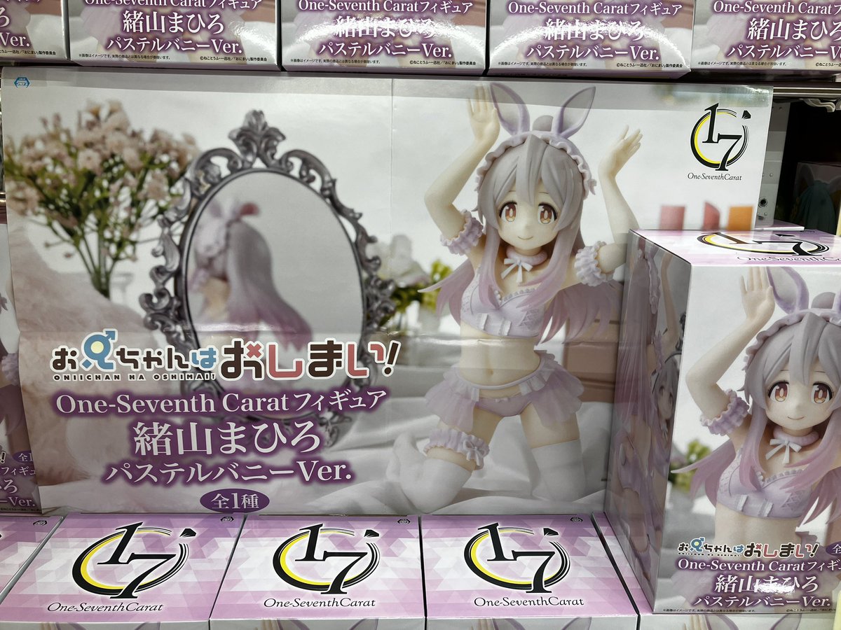 👾新景品👾 お兄ちゃんはおしまい！ One-Seventh Caratフィギュア 緒山