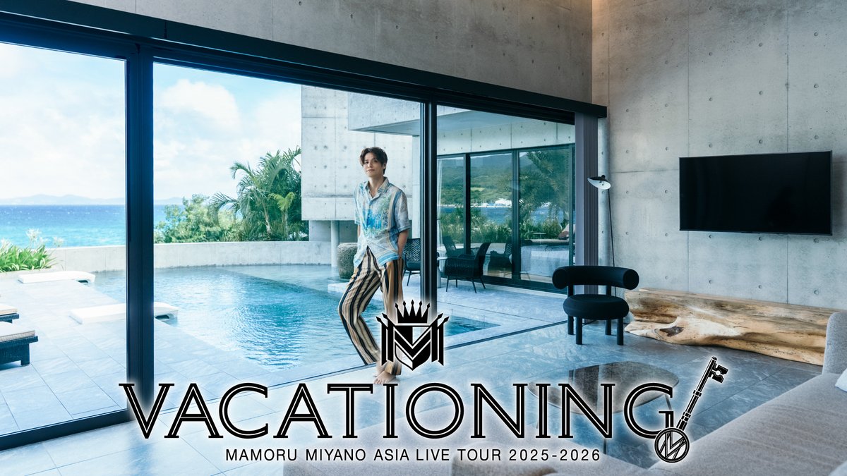 宮野真守VACATIONING 🎫ライブチケット情報 🗓️11月22日(土)〜23日(日