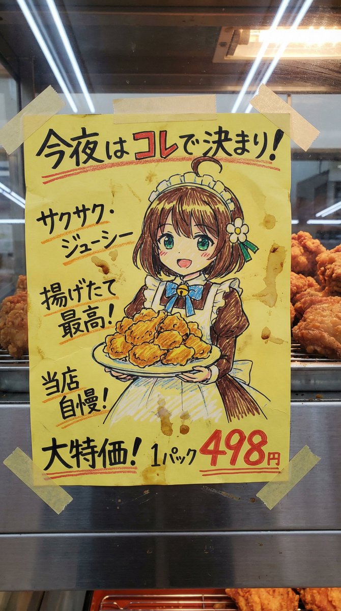 mei_999_'s tweet image. #今日は創作の日 #フライドチキンの日
うぉおおおおおお
見てくれええええええええ

NanobananaProは
日本の手書きポップを作れるぞぉぉぉぉぉぉ！！！！！

うぉぉぉぉぉ！！　可能性を感じるぅぅぅぅ！！！