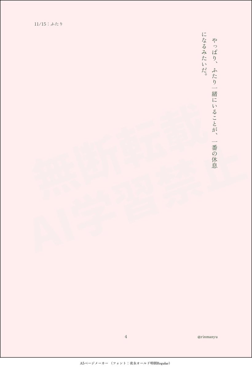 🦋あむあずワンドロライで綴ったお話です。
お題：ふたり　ふるあず
最後の台詞を、あずささんに言ってもらいたくて