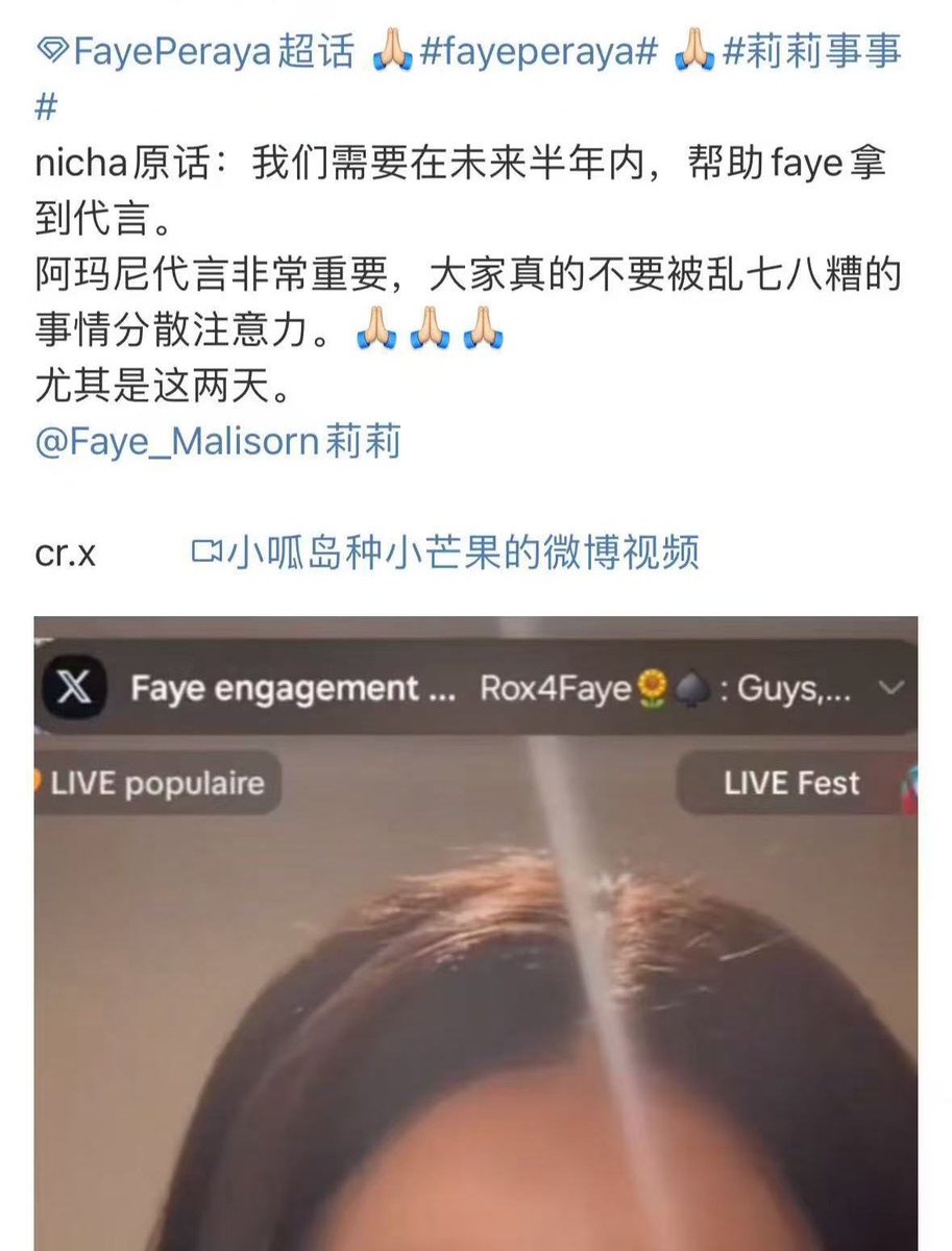 Nicha said“We need to help Faye secure the endorsement within the next six months!!!  Armani is extremely important!!!
So please don’t let all the rumors distract you, especially during these two days.” 

FAYE SHINE IN ARMANI
#GiorgioArmanixFaye
#GiorgioArmani