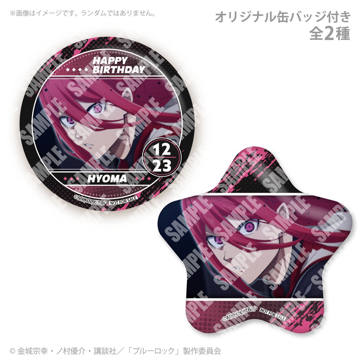 ブルーロック』 12月23日は #千切豹馬 のお誕生日🎂👑 バースデー記念