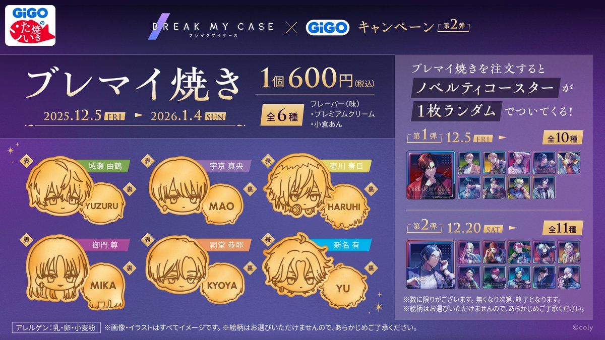 GIGO限定　ブレイクマイケース　ノベルティ　ミニカード　未開封44枚 ブレイクマイケース×GiGOキャンペーン後半ノベルティのミニカードが