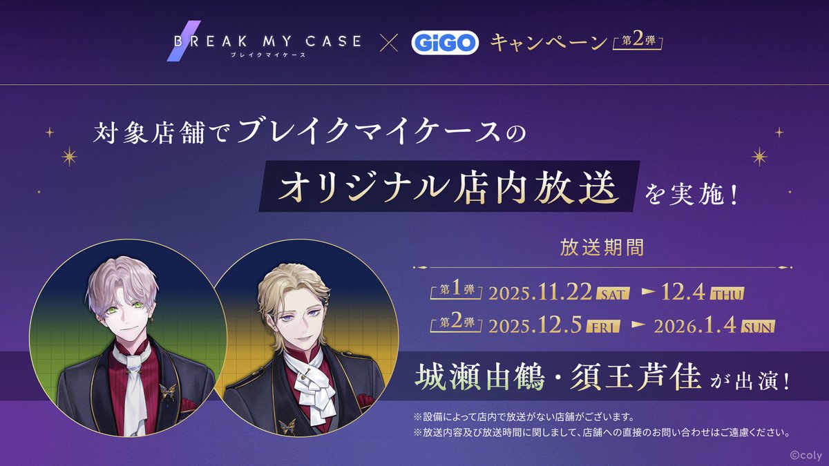 GIGO限定　ブレイクマイケース　ノベルティ　ミニカード　未開封44枚 キャンペーン情報】 ／ ブレイクマイケース×GiGO キャンペーン第2弾