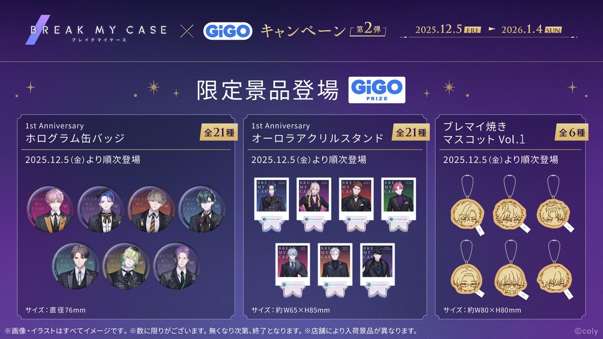 ブレイクマイケース×GiGO キャンペーン第2弾開催決定🦋 ＼ 12/5(金
