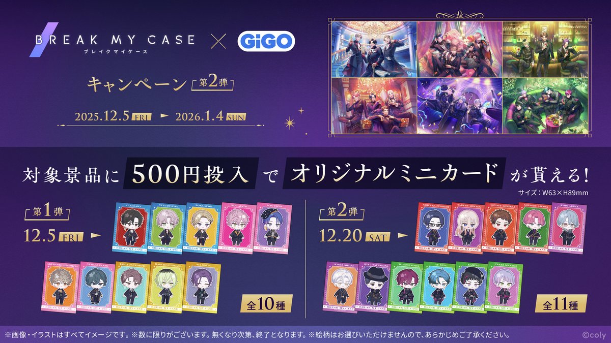 ブレイクマイケース タペストリー GiGO限定 7種 ブレイクマイケース ビッグタペストリー～GiGO限定～ | オンライン