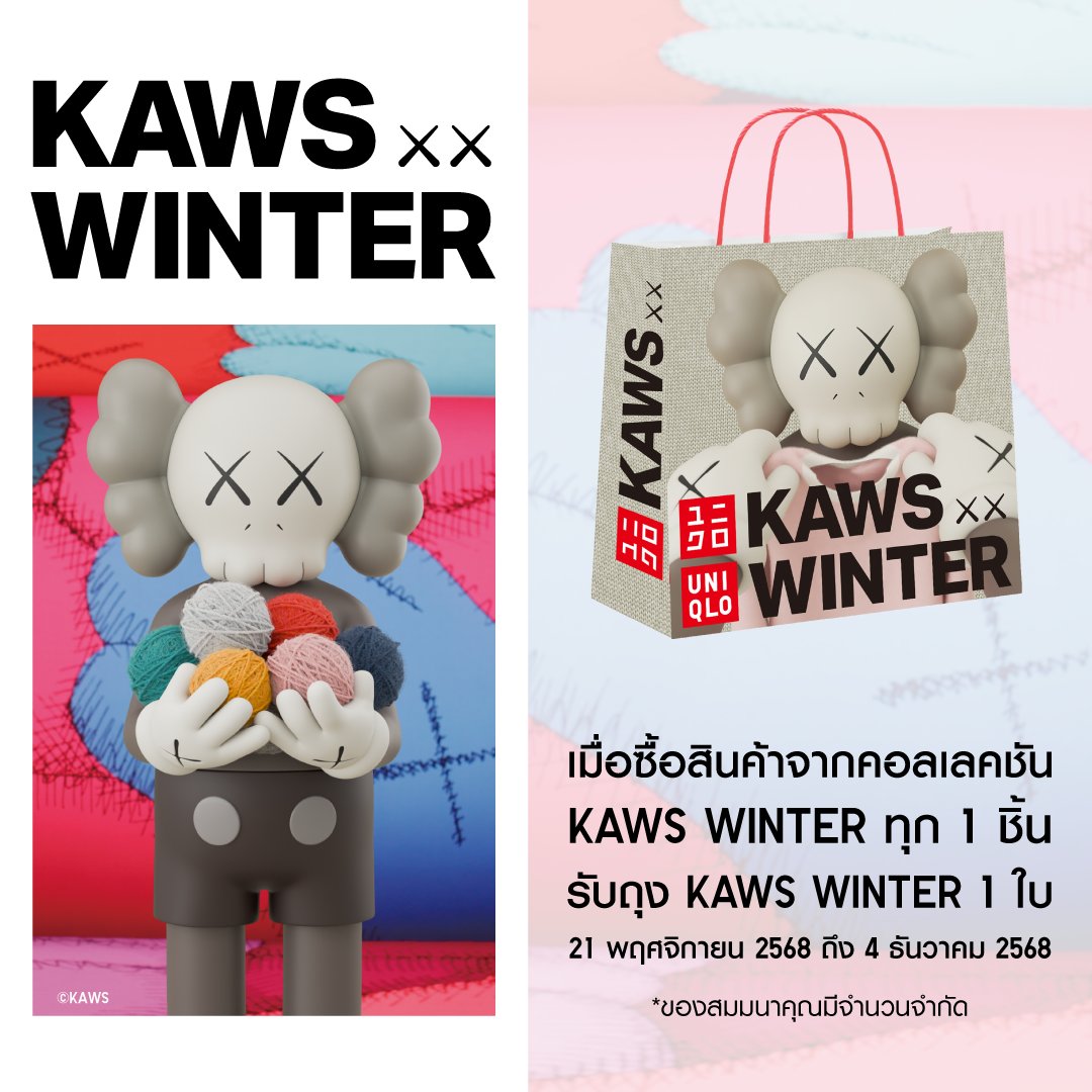 UniqloThailand's tweet photo. พิเศษ! เมื่อช้อป KAWS WINTER ทุกๆ 1 ชิ้น รับถุง KAWS WINTER 1 ใบ
📅 ตั้งแต่ 21 พ.ย. 68 – 4 ธ.ค. 68 (*ของสมนาคุณมีจำนวนจำกัด)
#UNIQLO #KAWS #KAWSWINTER #WrappedByKAWS #LifeWear https://t.co/HGkf1qp9eg