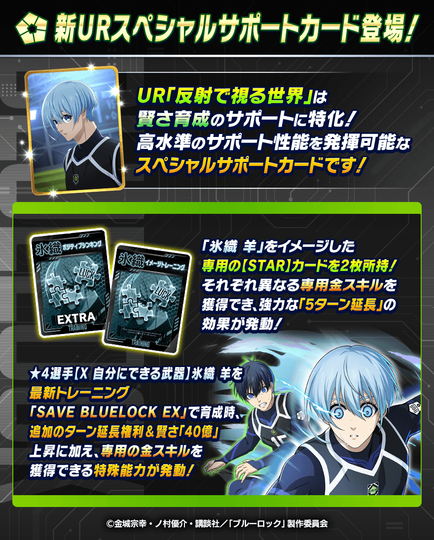 🤝新サポートカード登場🤝 UR「反射で視る世界」は 賢さの育成で活躍