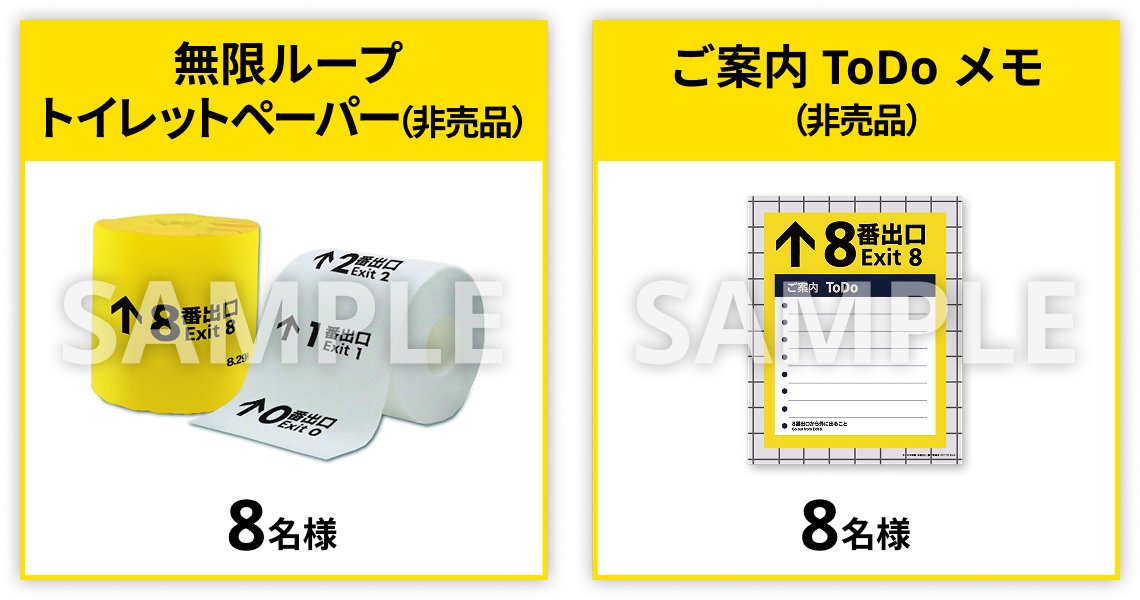 rakutenbooks's tweet image. 興行収入 51 億突破！世界が熱狂した「8 番出口」
2026 年２月４日（水）Blu-ray＆DVD 予約開始
 
💛楽天ブックス限定先着特典💛
カレンダーカード
 
楽天ブックス限定オリジナル配送パックでお届け📦
※配送パック対象は豪華版のタイトル表記のある形態のみとなります。

🛒➡r10.to/hFm44n…