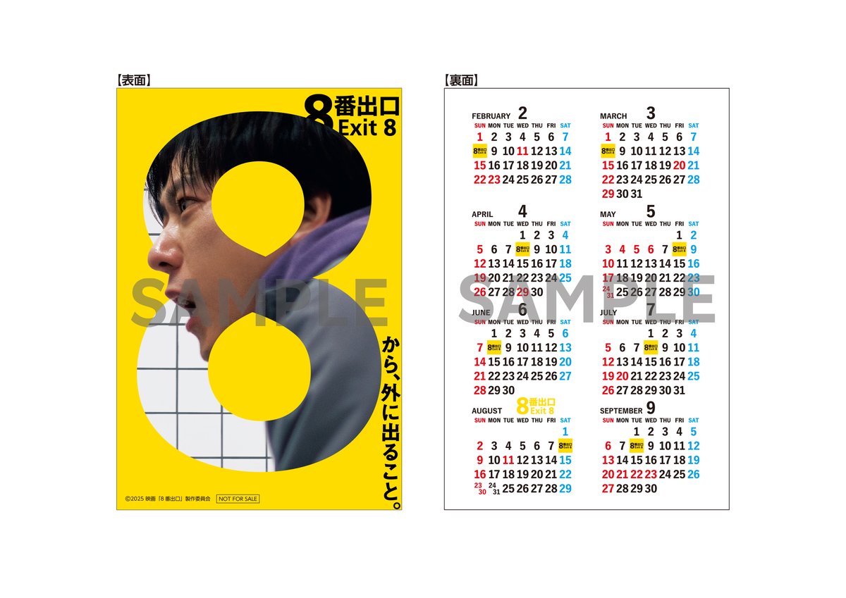 rakutenbooks's tweet image. 興行収入 51 億突破！世界が熱狂した「8 番出口」
2026 年２月４日（水）Blu-ray＆DVD 予約開始
 
💛楽天ブックス限定先着特典💛
カレンダーカード
 
楽天ブックス限定オリジナル配送パックでお届け📦
※配送パック対象は豪華版のタイトル表記のある形態のみとなります。

🛒➡r10.to/hFm44n…